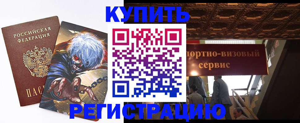 временная регистрация недорого в Вологодской области