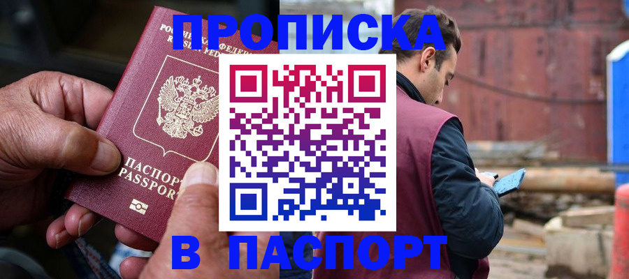 временная прописка в Вологодской области